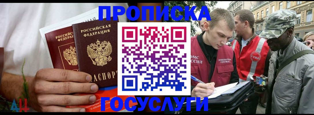 временная регистрация для школы в Электростали