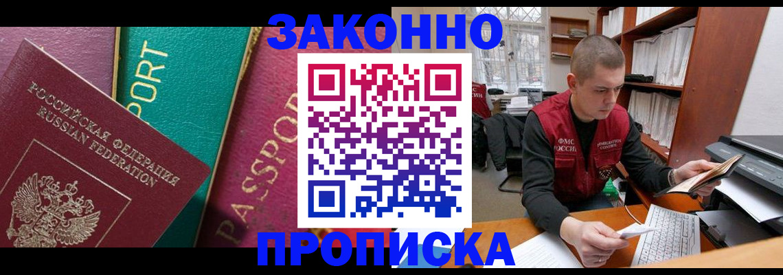 временная регистрация недорого в Электростали